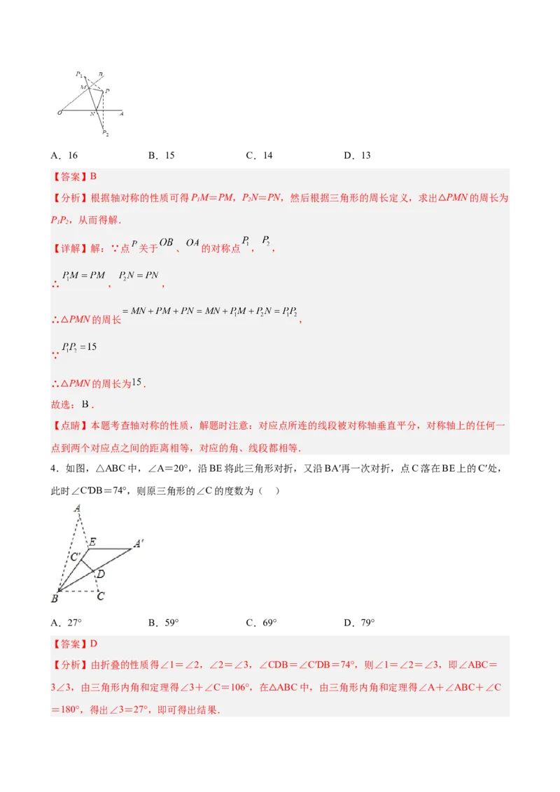 13.1.1轴对称（分层作业）（解析版）_初中数学_八年级数学上册（人教版）_老课标资料_分层作业