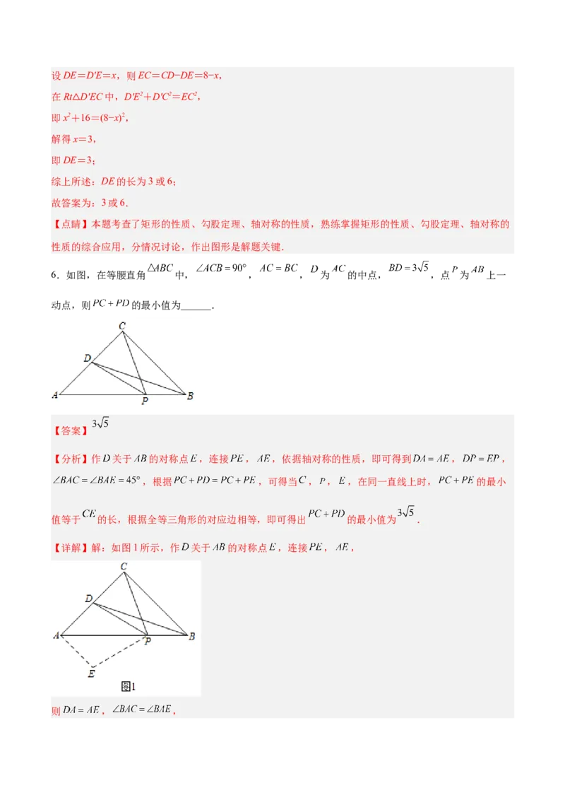 13.1.1轴对称（分层作业）（解析版）_初中数学_八年级数学上册（人教版）_老课标资料_分层作业