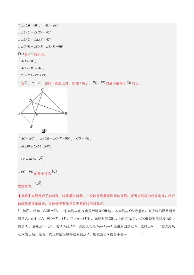 13.1.1轴对称（分层作业）（解析版）_初中数学_八年级数学上册（人教版）_老课标资料_分层作业