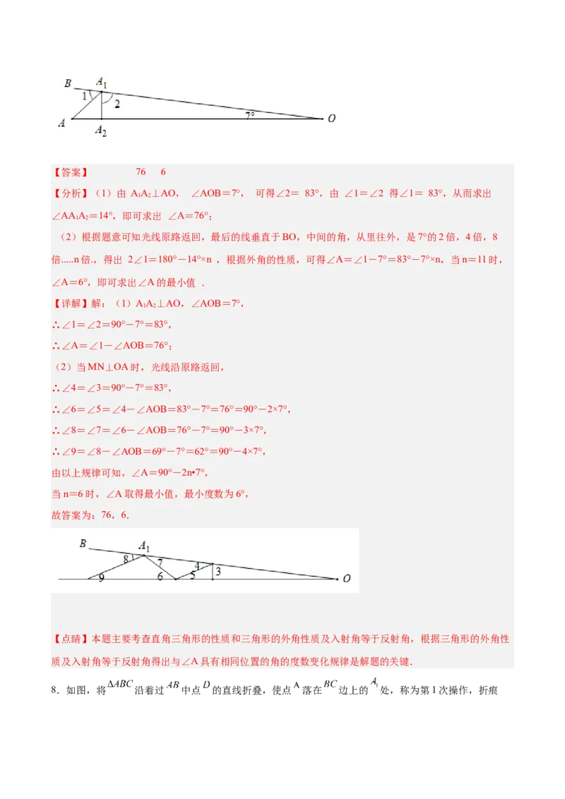 13.1.1轴对称（分层作业）（解析版）_初中数学_八年级数学上册（人教版）_老课标资料_分层作业