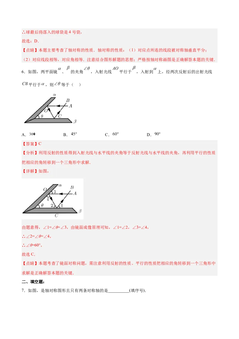 13.1.1轴对称（分层作业）（解析版）_初中数学_八年级数学上册（人教版）_老课标资料_分层作业
