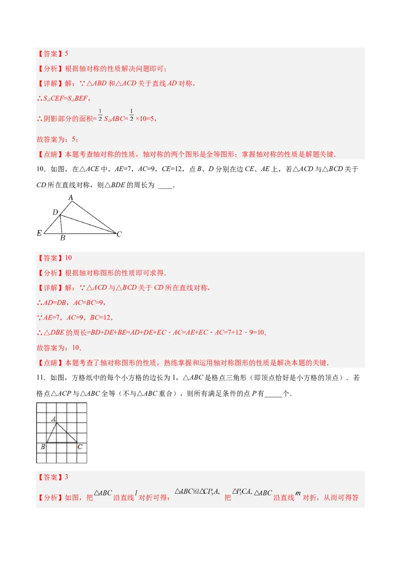 13.1.1轴对称（分层作业）（解析版）_初中数学_八年级数学上册（人教版）_老课标资料_分层作业
