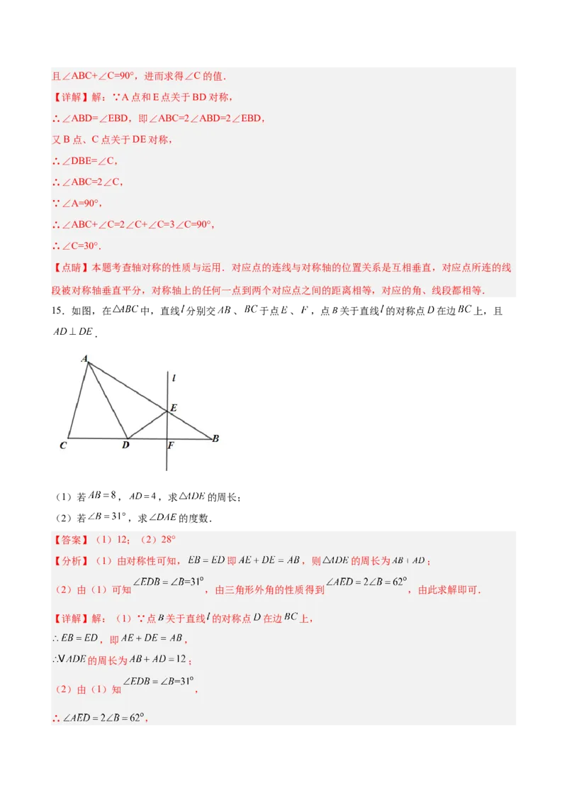 13.1.1轴对称（分层作业）（解析版）_初中数学_八年级数学上册（人教版）_老课标资料_分层作业