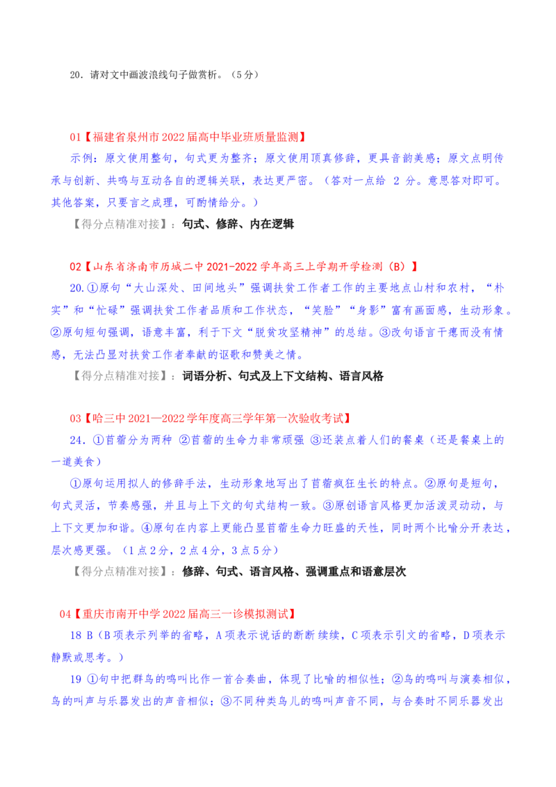 专题8：综合考查2大句式特征-2023年高考语文语言文字运用题重点突破(1)_1.2025语文总复习_2023年新高考资料_专项复习_2023年高考语文语言文字运用题重点突破