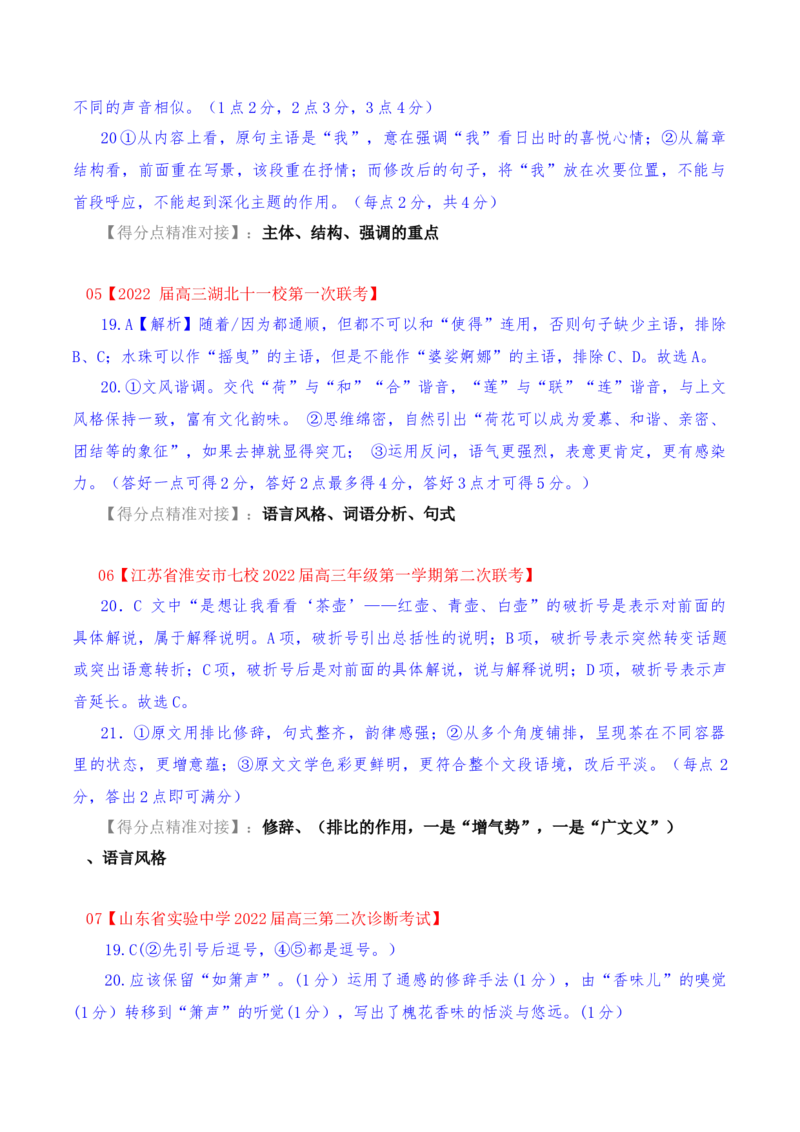专题8：综合考查2大句式特征-2023年高考语文语言文字运用题重点突破(1)_1.2025语文总复习_2023年新高考资料_专项复习_2023年高考语文语言文字运用题重点突破