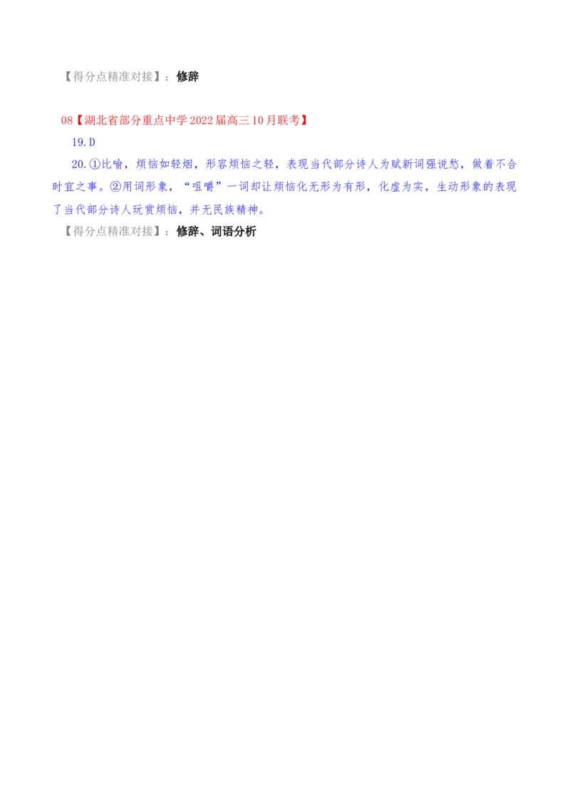 专题8：综合考查2大句式特征-2023年高考语文语言文字运用题重点突破(1)_1.2025语文总复习_2023年新高考资料_专项复习_2023年高考语文语言文字运用题重点突破