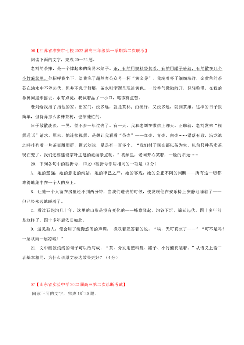 专题8：综合考查2大句式特征-2023年高考语文语言文字运用题重点突破(1)_1.2025语文总复习_2023年新高考资料_专项复习_2023年高考语文语言文字运用题重点突破