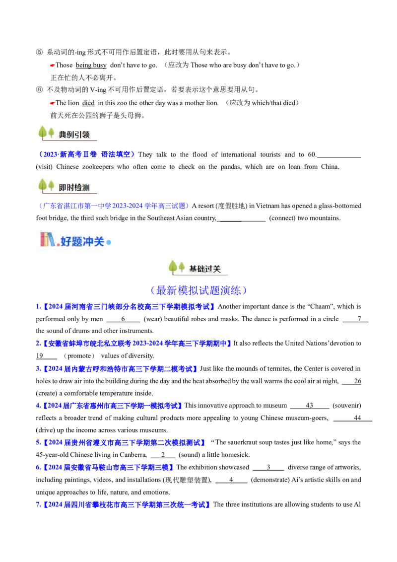 考点12动词ing（核心考点精讲精练）-备战2025年高考英语一轮复习考点帮（新高考通用）（原卷版）_3.2025英语总复习_2025年新高考资料_一轮复习_备战2025年高考英语一轮复习考点帮