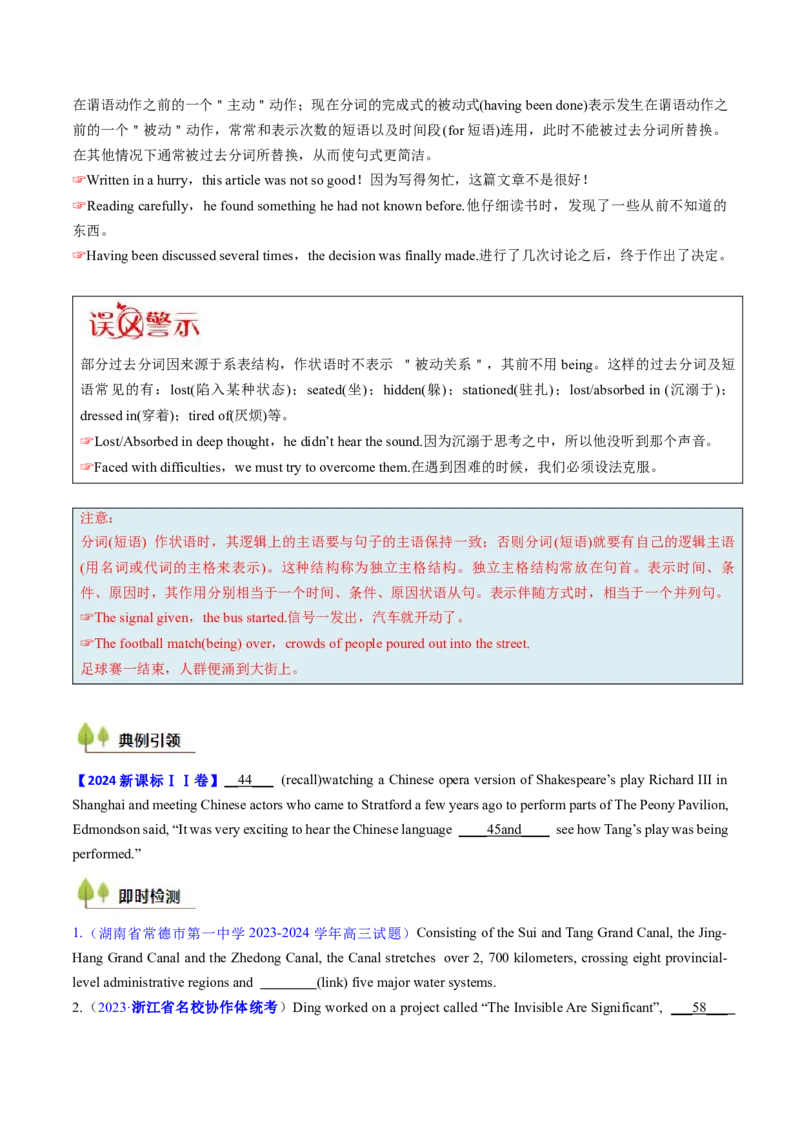考点12动词ing（核心考点精讲精练）-备战2025年高考英语一轮复习考点帮（新高考通用）（原卷版）_3.2025英语总复习_2025年新高考资料_一轮复习_备战2025年高考英语一轮复习考点帮