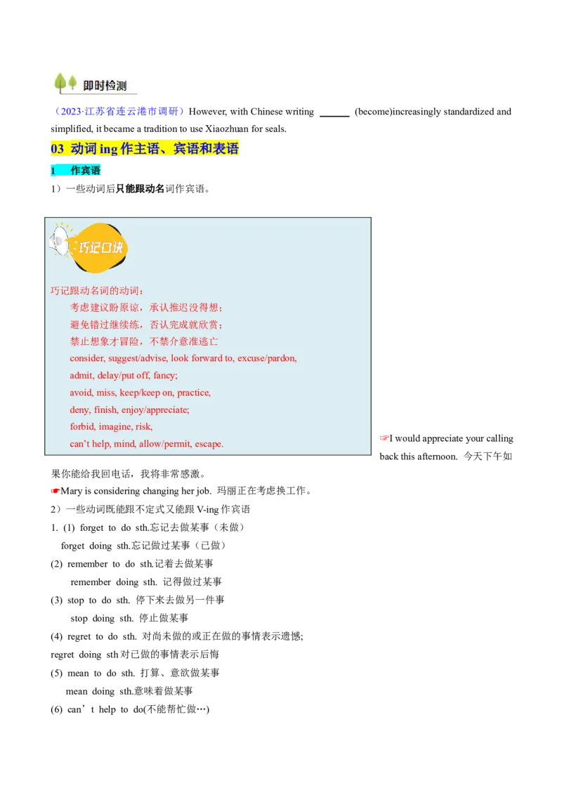 考点12动词ing（核心考点精讲精练）-备战2025年高考英语一轮复习考点帮（新高考通用）（原卷版）_3.2025英语总复习_2025年新高考资料_一轮复习_备战2025年高考英语一轮复习考点帮