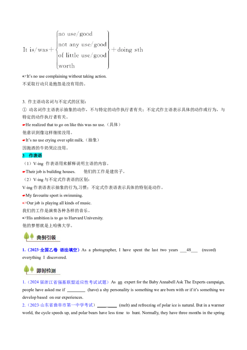 考点12动词ing（核心考点精讲精练）-备战2025年高考英语一轮复习考点帮（新高考通用）（原卷版）_3.2025英语总复习_2025年新高考资料_一轮复习_备战2025年高考英语一轮复习考点帮