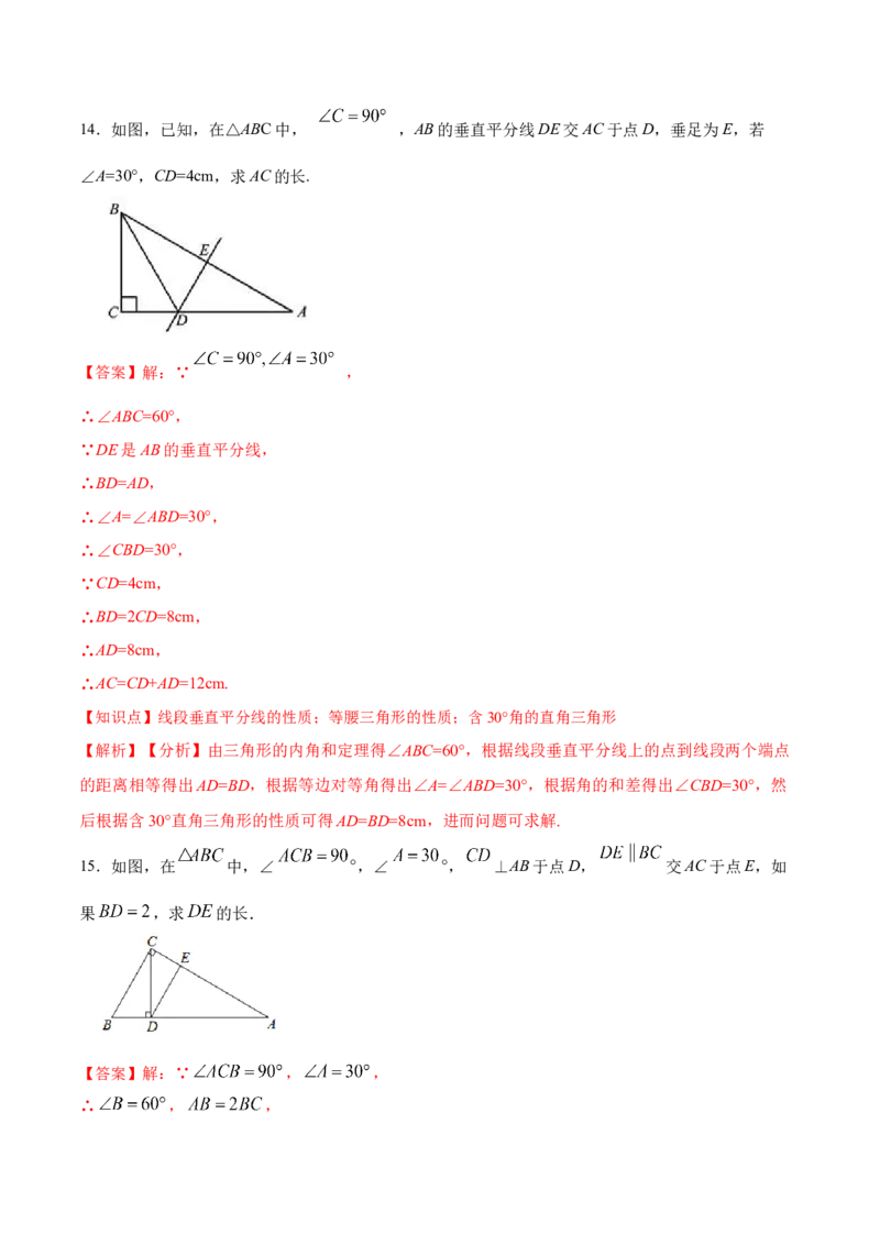 13.3.4含30&deg;角的直角三角形的性质（分层作业）（解析版）_初中数学_八年级数学上册（人教版）_老课标资料_分层作业