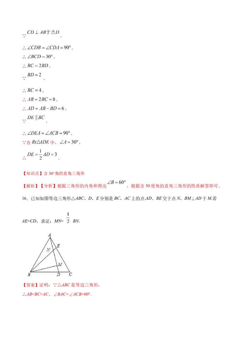 13.3.4含30&deg;角的直角三角形的性质（分层作业）（解析版）_初中数学_八年级数学上册（人教版）_老课标资料_分层作业