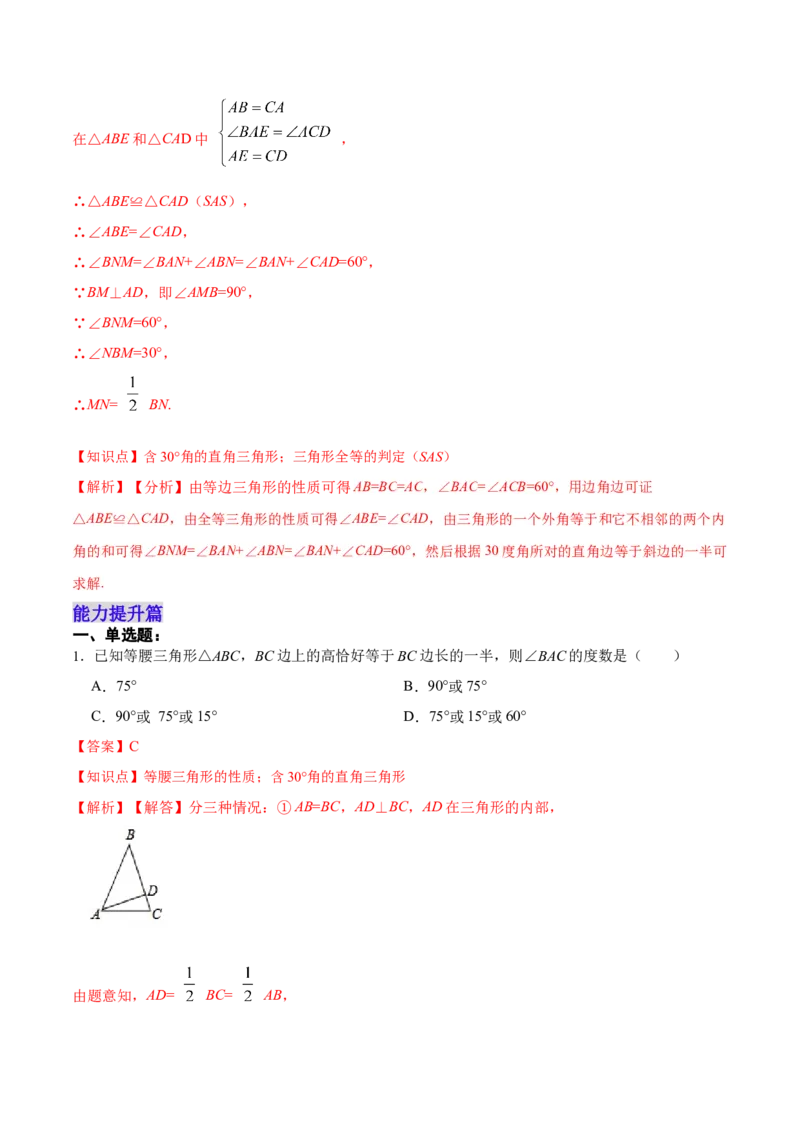13.3.4含30&deg;角的直角三角形的性质（分层作业）（解析版）_初中数学_八年级数学上册（人教版）_老课标资料_分层作业