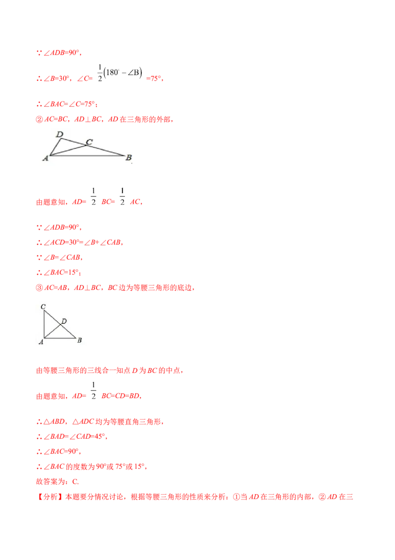 13.3.4含30&deg;角的直角三角形的性质（分层作业）（解析版）_初中数学_八年级数学上册（人教版）_老课标资料_分层作业