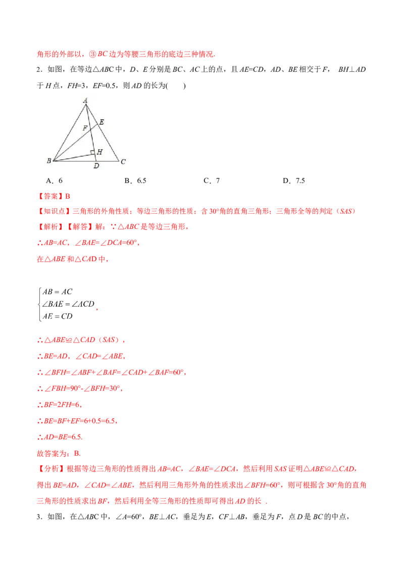 13.3.4含30&deg;角的直角三角形的性质（分层作业）（解析版）_初中数学_八年级数学上册（人教版）_老课标资料_分层作业