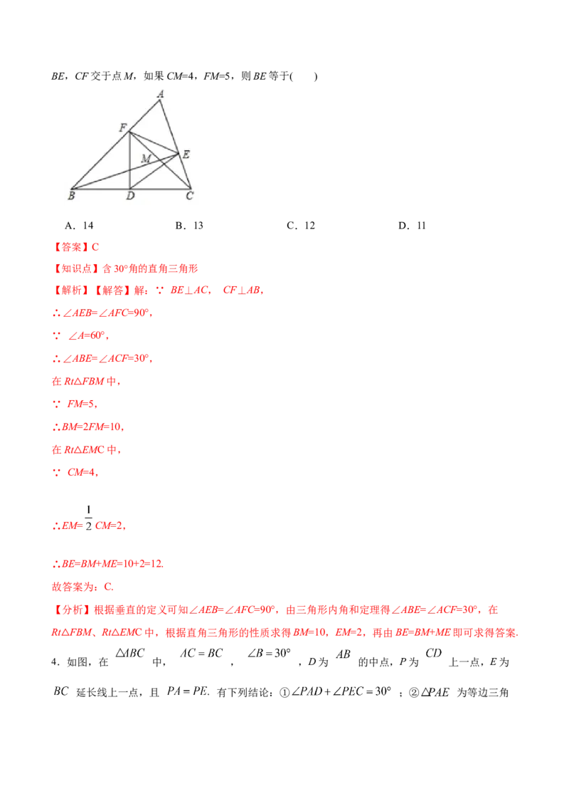 13.3.4含30&deg;角的直角三角形的性质（分层作业）（解析版）_初中数学_八年级数学上册（人教版）_老课标资料_分层作业