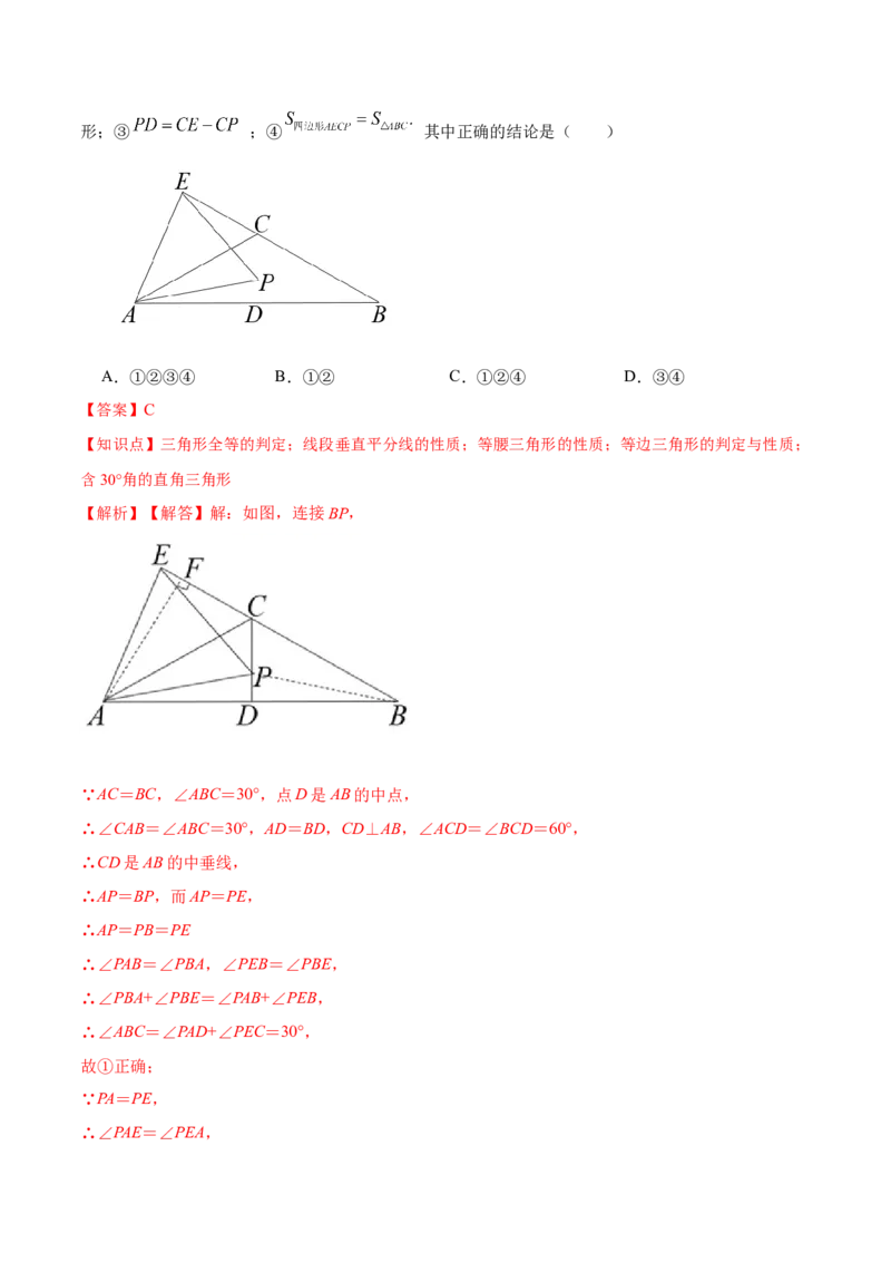 13.3.4含30&deg;角的直角三角形的性质（分层作业）（解析版）_初中数学_八年级数学上册（人教版）_老课标资料_分层作业