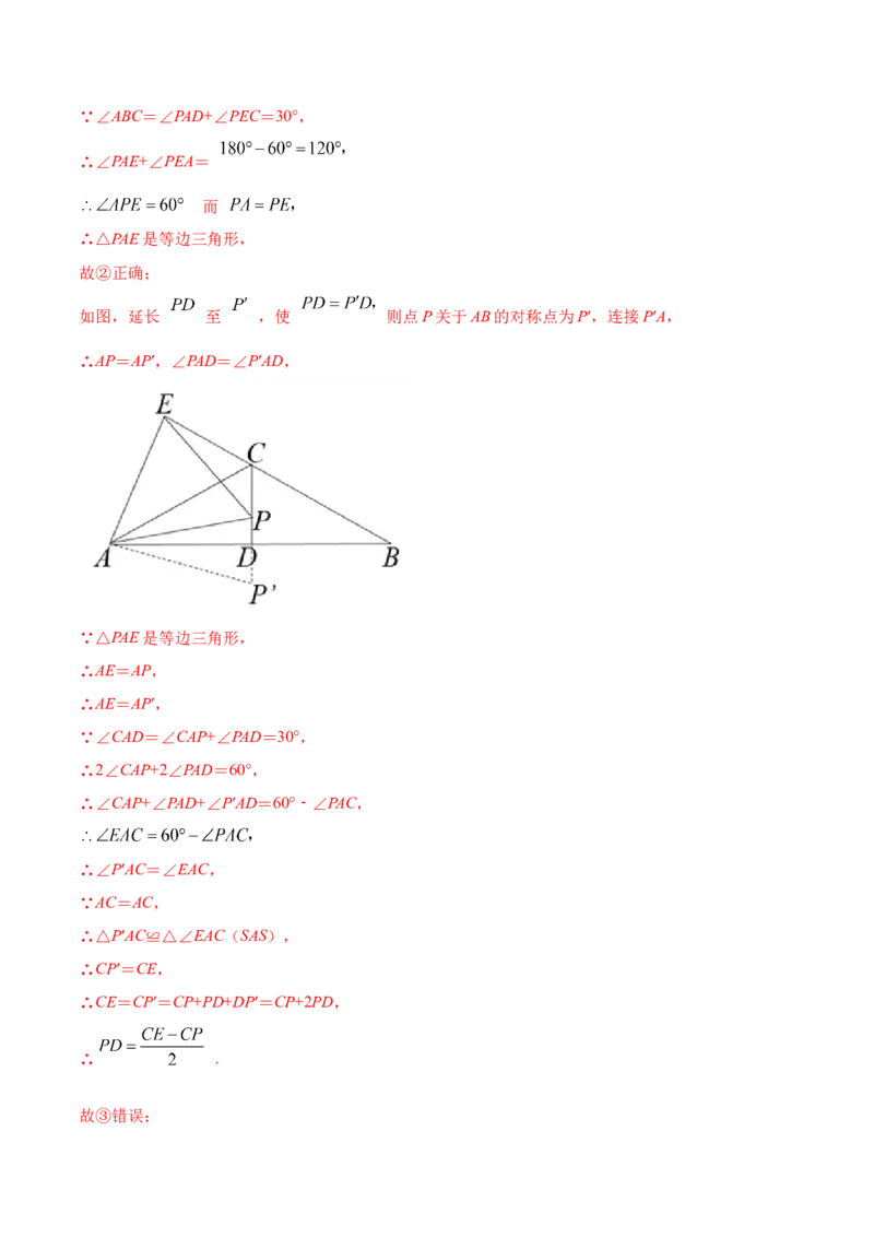 13.3.4含30&deg;角的直角三角形的性质（分层作业）（解析版）_初中数学_八年级数学上册（人教版）_老课标资料_分层作业