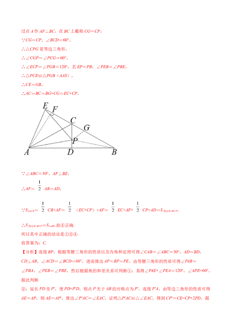 13.3.4含30&deg;角的直角三角形的性质（分层作业）（解析版）_初中数学_八年级数学上册（人教版）_老课标资料_分层作业