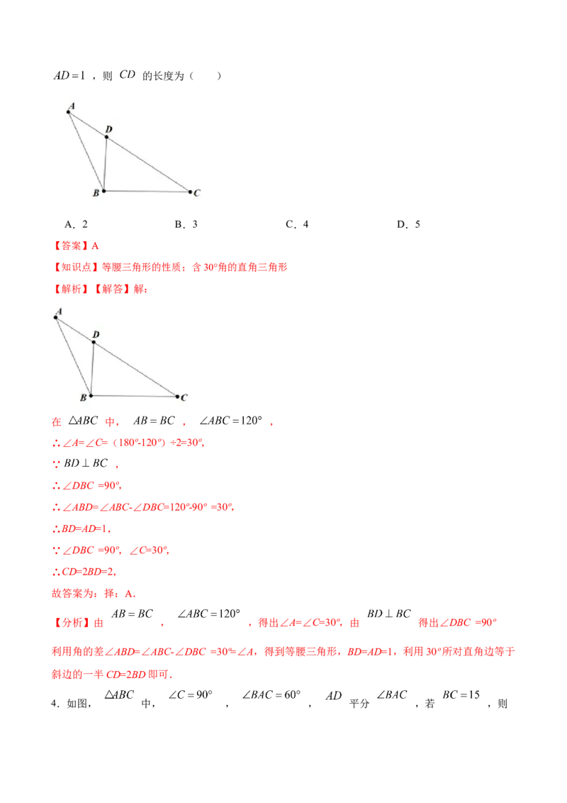 13.3.4含30&deg;角的直角三角形的性质（分层作业）（解析版）_初中数学_八年级数学上册（人教版）_老课标资料_分层作业