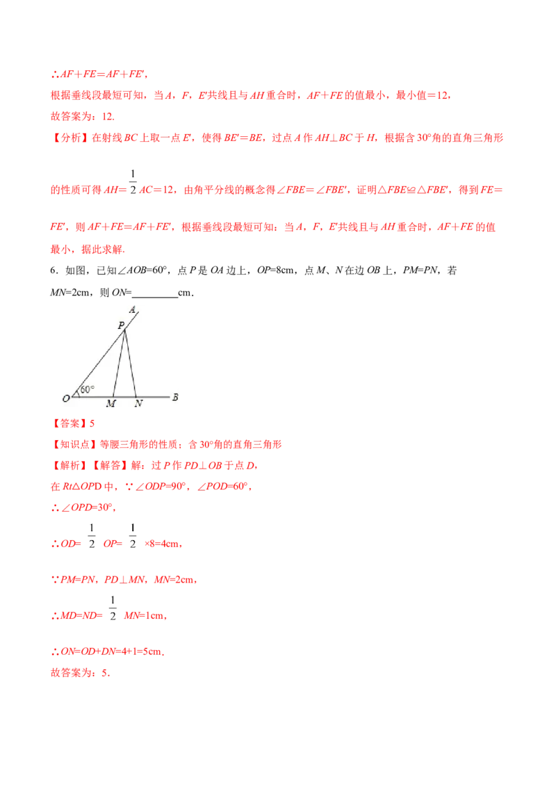 13.3.4含30&deg;角的直角三角形的性质（分层作业）（解析版）_初中数学_八年级数学上册（人教版）_老课标资料_分层作业