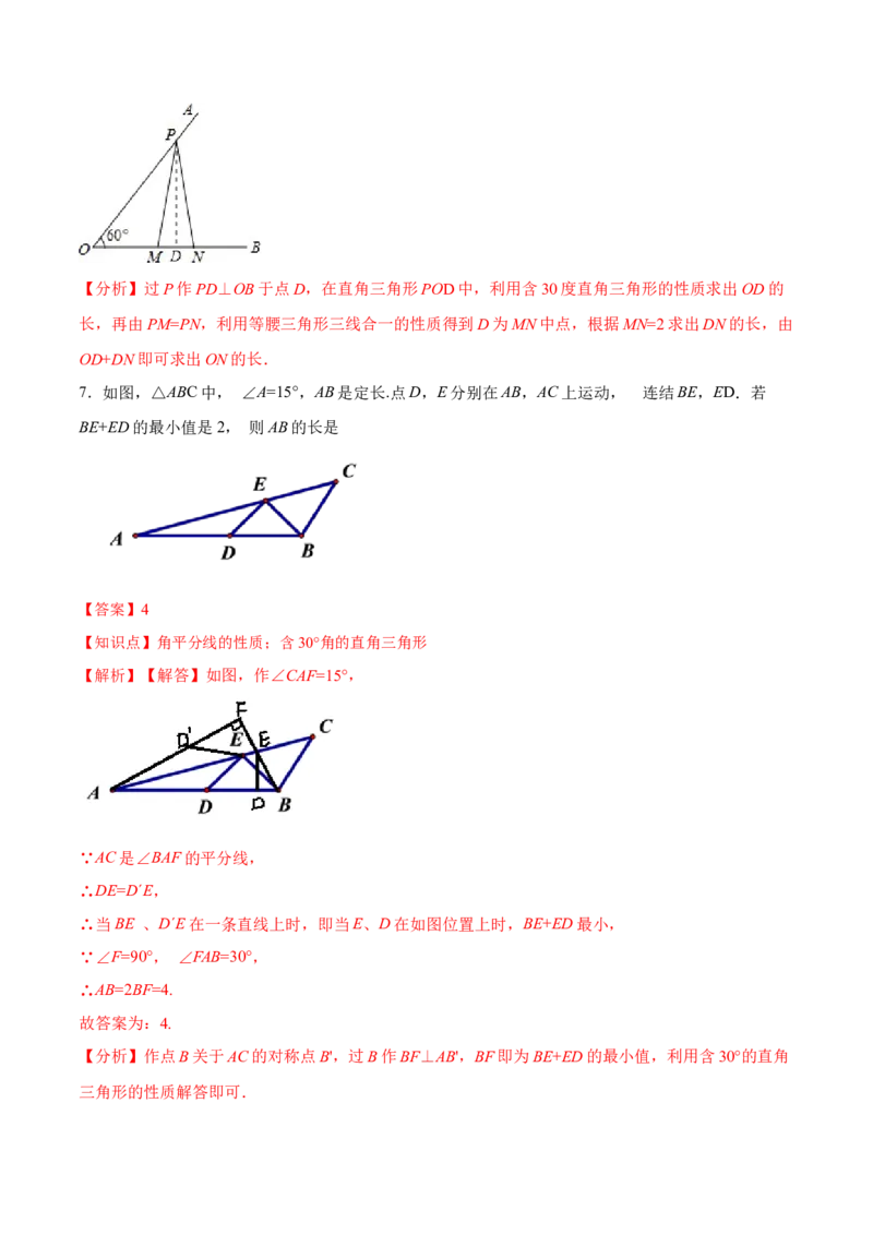 13.3.4含30&deg;角的直角三角形的性质（分层作业）（解析版）_初中数学_八年级数学上册（人教版）_老课标资料_分层作业