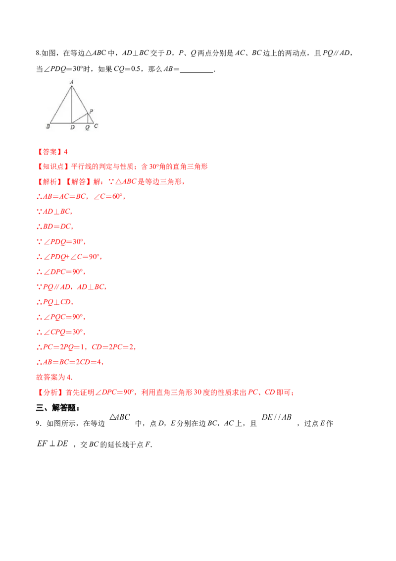 13.3.4含30&deg;角的直角三角形的性质（分层作业）（解析版）_初中数学_八年级数学上册（人教版）_老课标资料_分层作业
