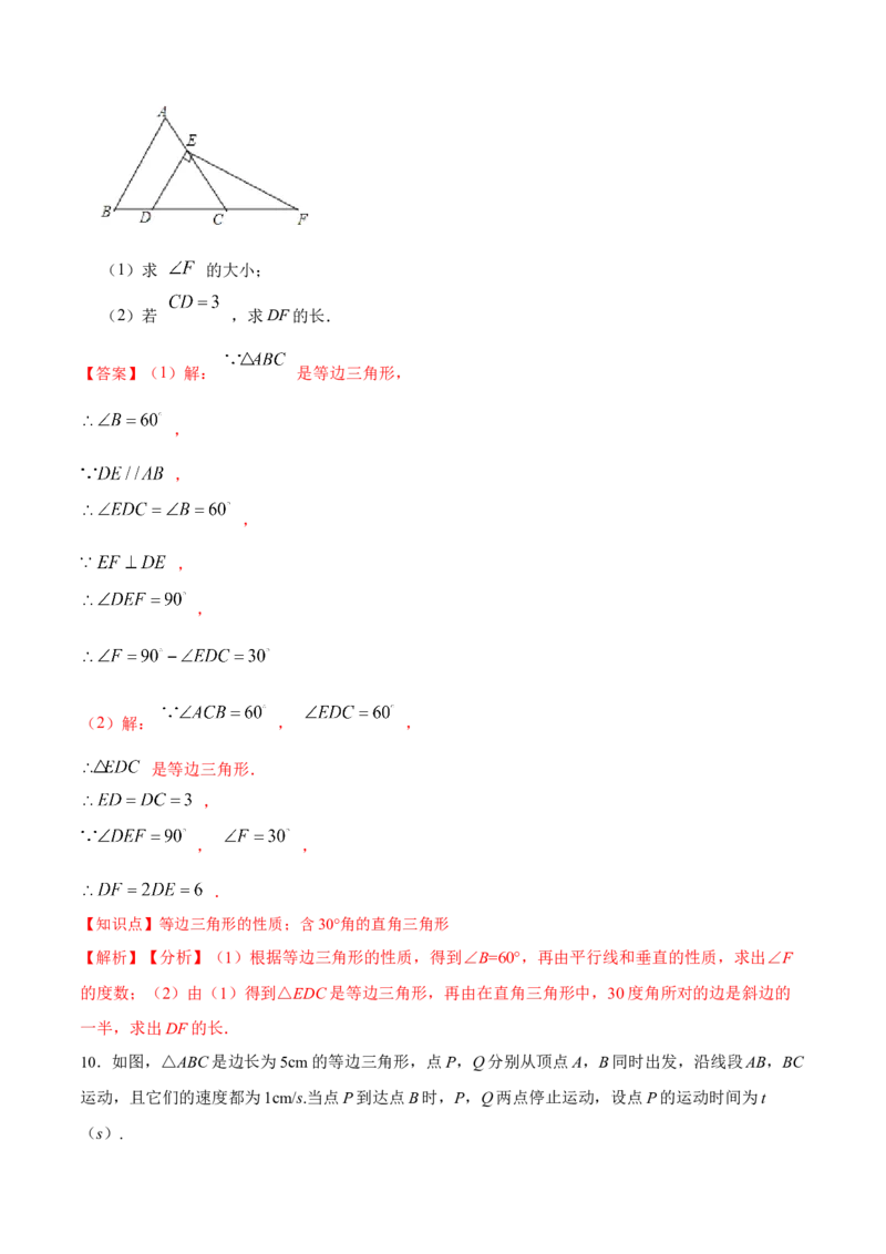 13.3.4含30&deg;角的直角三角形的性质（分层作业）（解析版）_初中数学_八年级数学上册（人教版）_老课标资料_分层作业