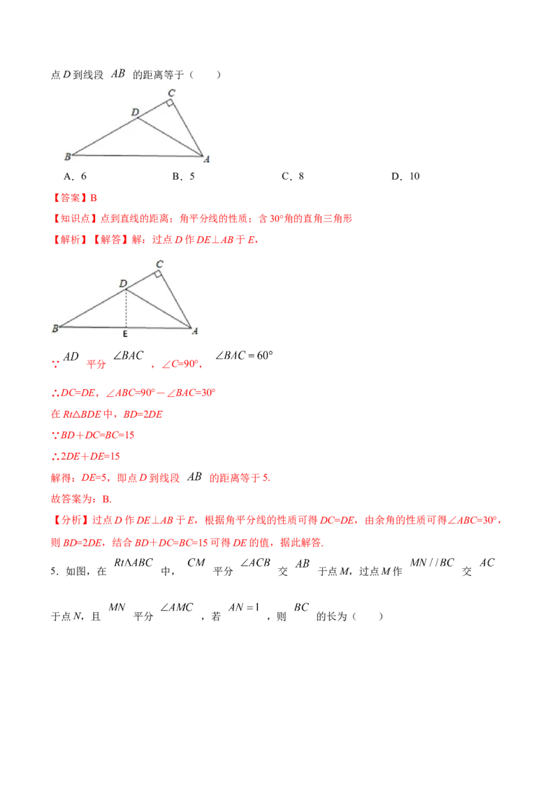 13.3.4含30&deg;角的直角三角形的性质（分层作业）（解析版）_初中数学_八年级数学上册（人教版）_老课标资料_分层作业