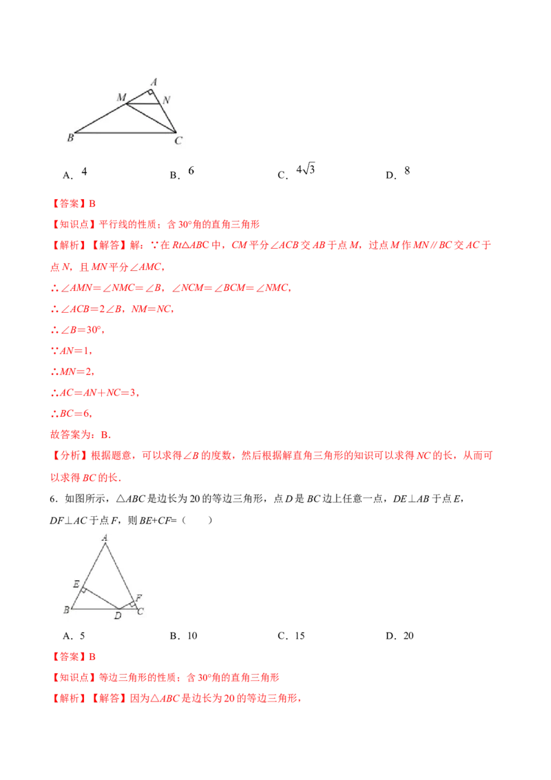 13.3.4含30&deg;角的直角三角形的性质（分层作业）（解析版）_初中数学_八年级数学上册（人教版）_老课标资料_分层作业