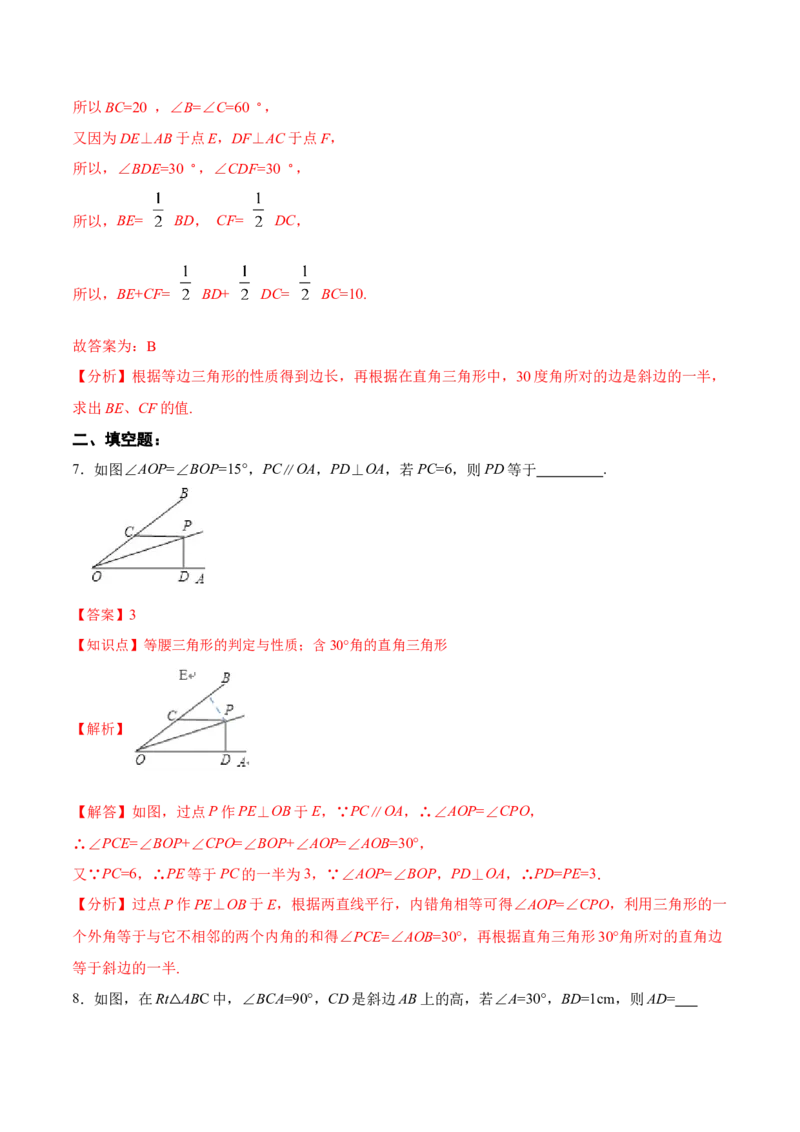 13.3.4含30&deg;角的直角三角形的性质（分层作业）（解析版）_初中数学_八年级数学上册（人教版）_老课标资料_分层作业