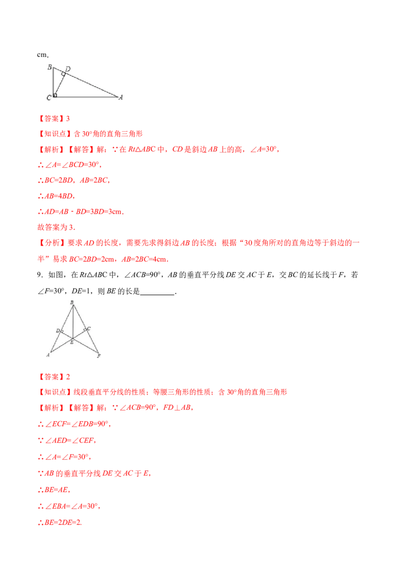 13.3.4含30&deg;角的直角三角形的性质（分层作业）（解析版）_初中数学_八年级数学上册（人教版）_老课标资料_分层作业