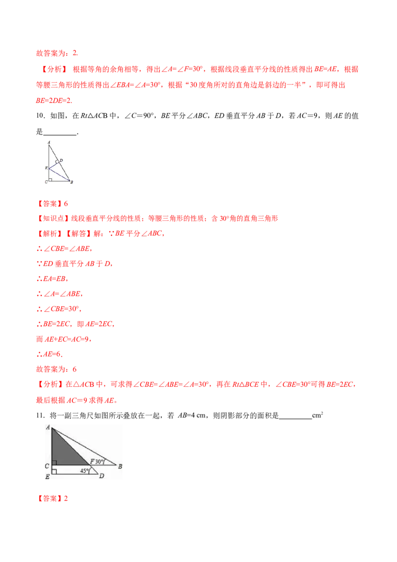13.3.4含30&deg;角的直角三角形的性质（分层作业）（解析版）_初中数学_八年级数学上册（人教版）_老课标资料_分层作业