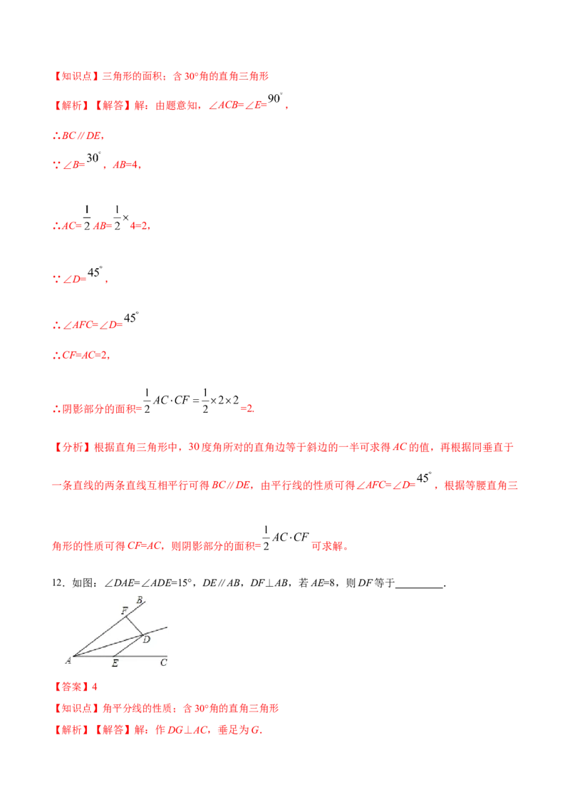 13.3.4含30&deg;角的直角三角形的性质（分层作业）（解析版）_初中数学_八年级数学上册（人教版）_老课标资料_分层作业
