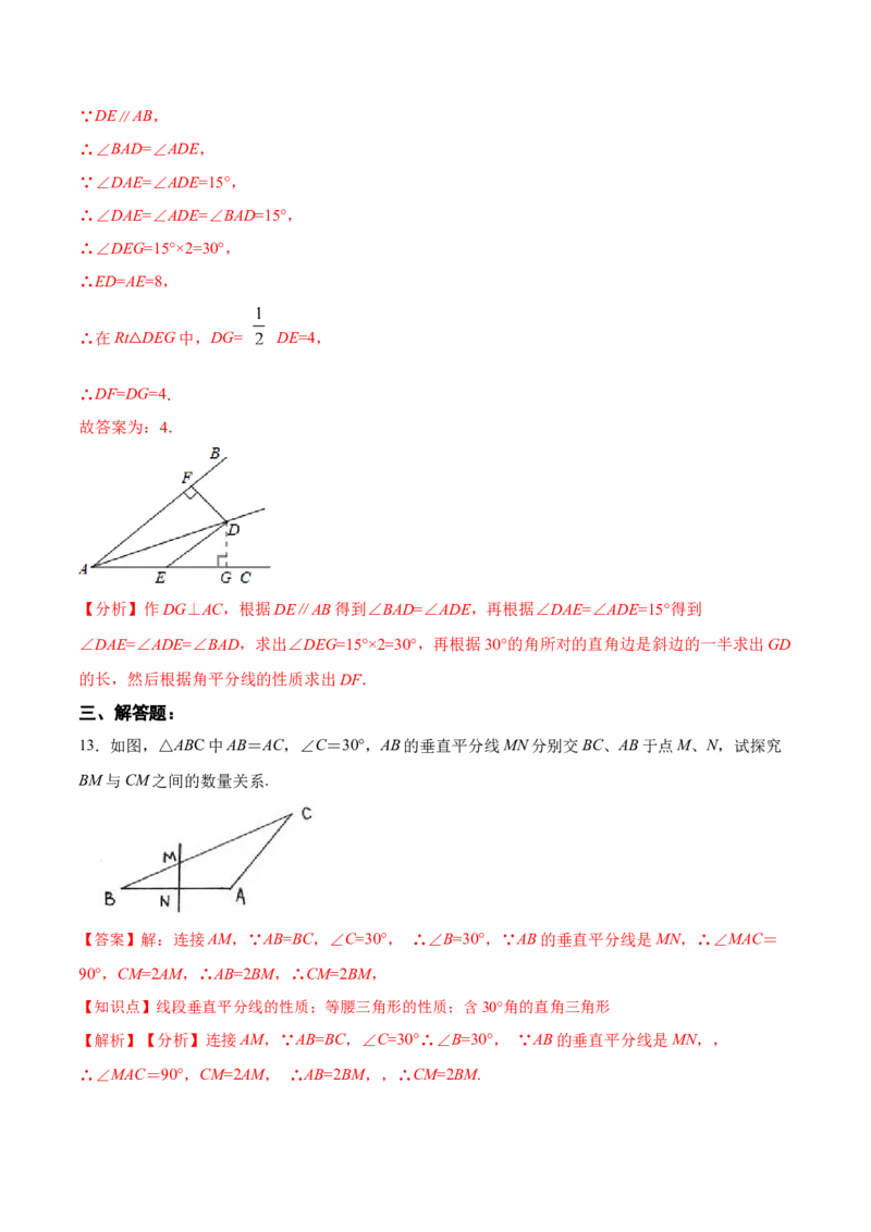 13.3.4含30&deg;角的直角三角形的性质（分层作业）（解析版）_初中数学_八年级数学上册（人教版）_老课标资料_分层作业