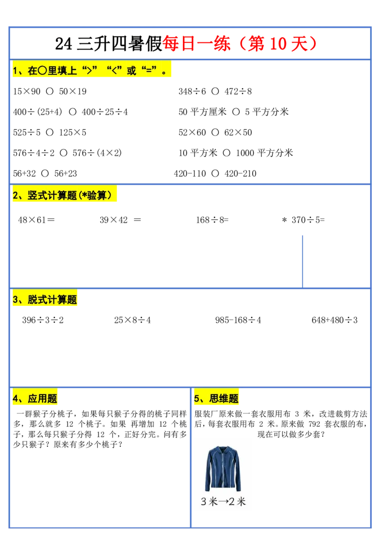 新版三升四暑假作业数学每日一练-30天(1)_小学资料合集_暑假作业数学每日一练-30天
