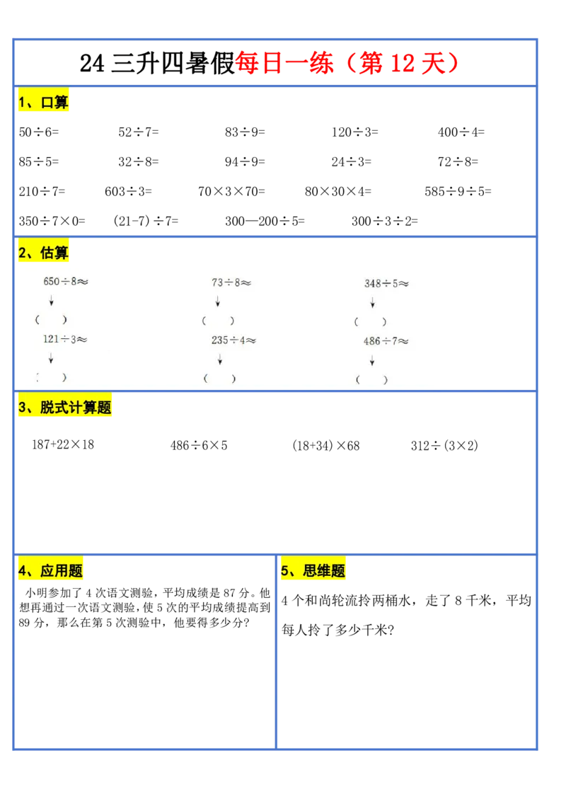 新版三升四暑假作业数学每日一练-30天(1)_小学资料合集_暑假作业数学每日一练-30天
