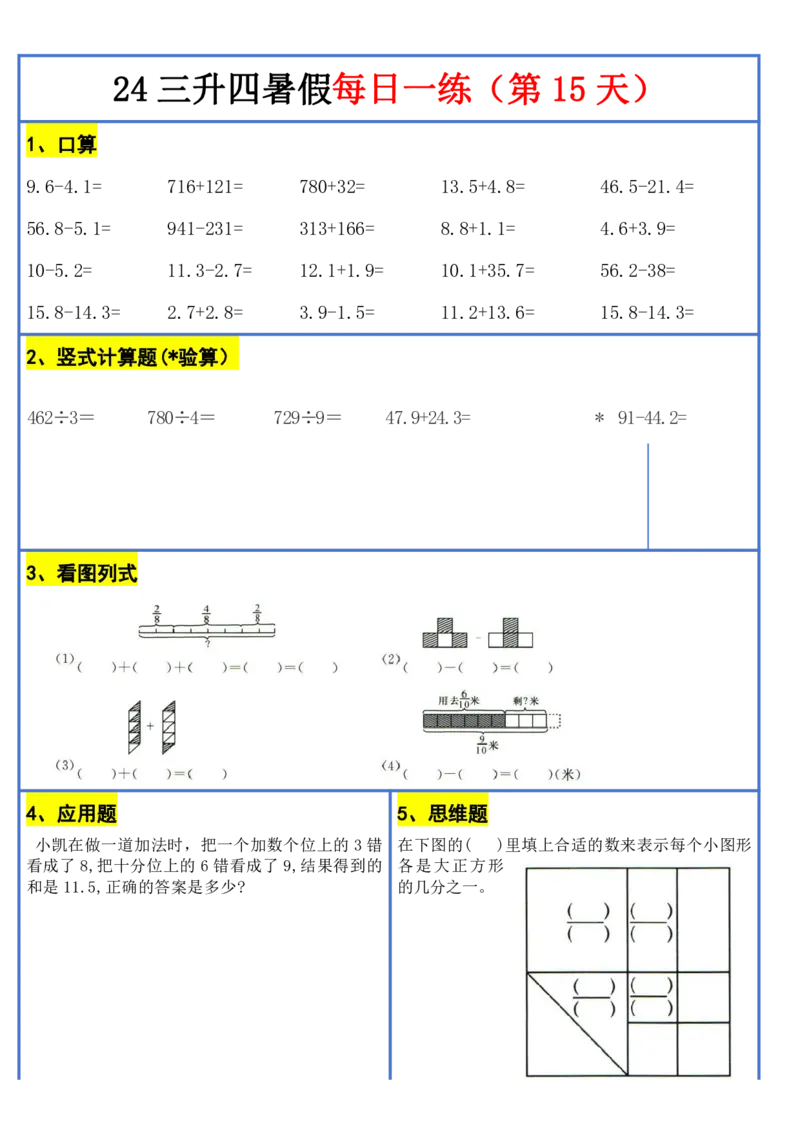 新版三升四暑假作业数学每日一练-30天(1)_小学资料合集_暑假作业数学每日一练-30天