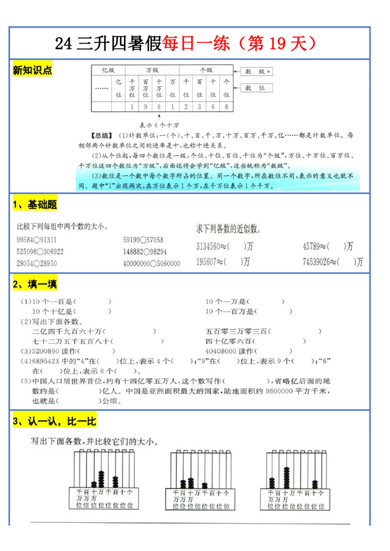 新版三升四暑假作业数学每日一练-30天(1)_小学资料合集_暑假作业数学每日一练-30天