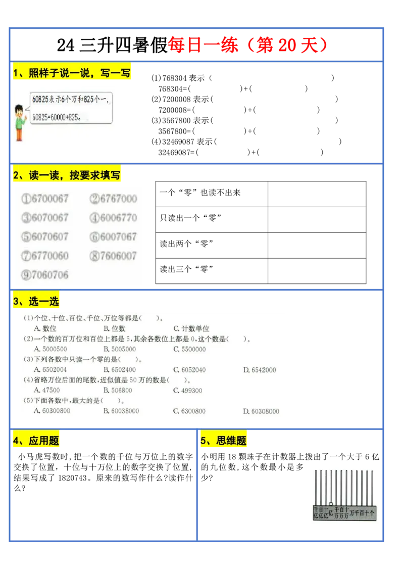 新版三升四暑假作业数学每日一练-30天(1)_小学资料合集_暑假作业数学每日一练-30天