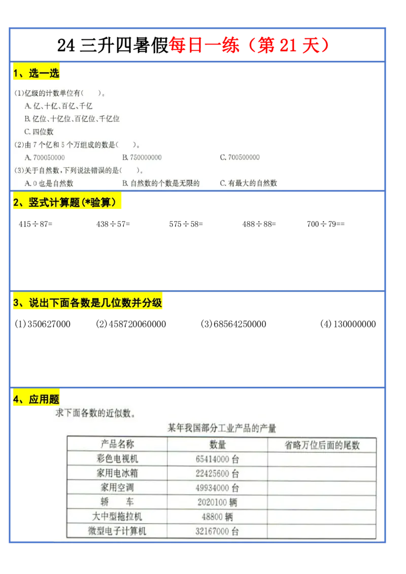 新版三升四暑假作业数学每日一练-30天(1)_小学资料合集_暑假作业数学每日一练-30天