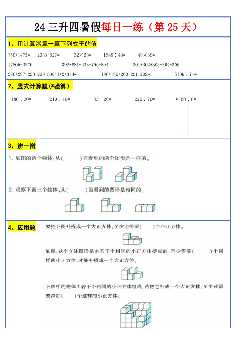 新版三升四暑假作业数学每日一练-30天(1)_小学资料合集_暑假作业数学每日一练-30天
