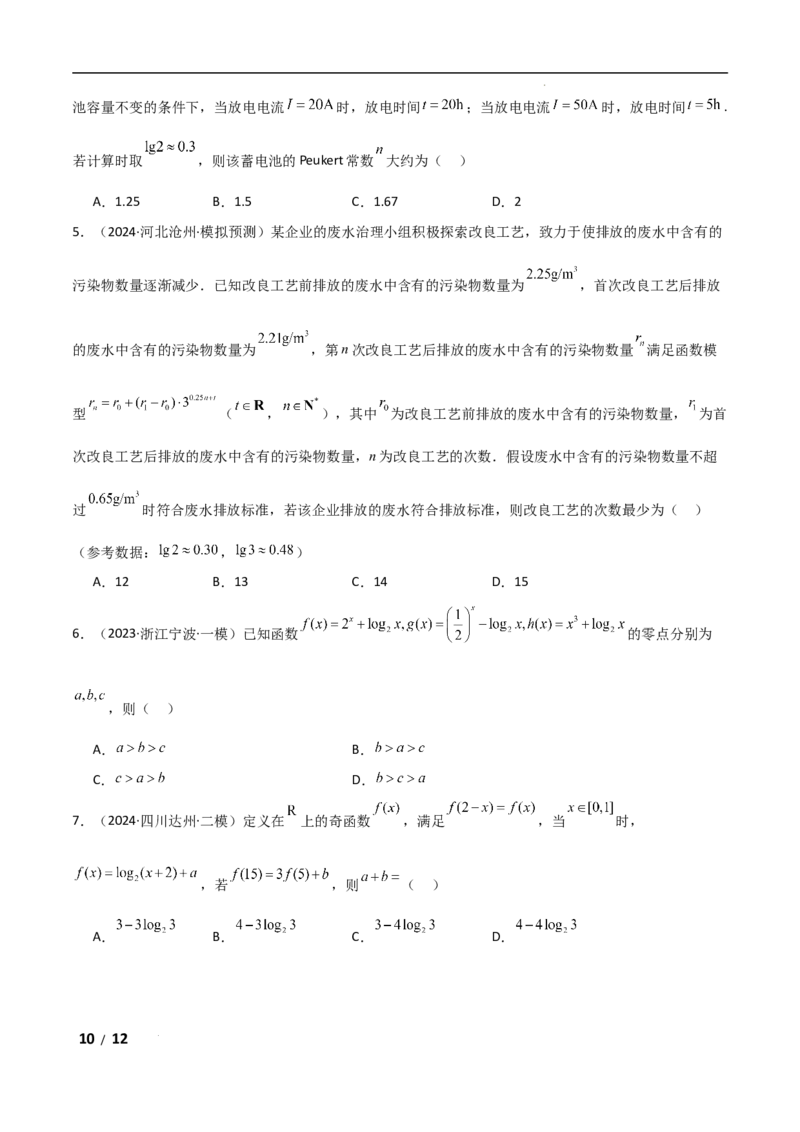 专题一函数与导数第2讲　基本初等函数、函数与方程原卷版_2.2025数学总复习_2025年新高考资料_二轮复习_2025高考数学二轮复习专项突破练习_专题一函数与导数