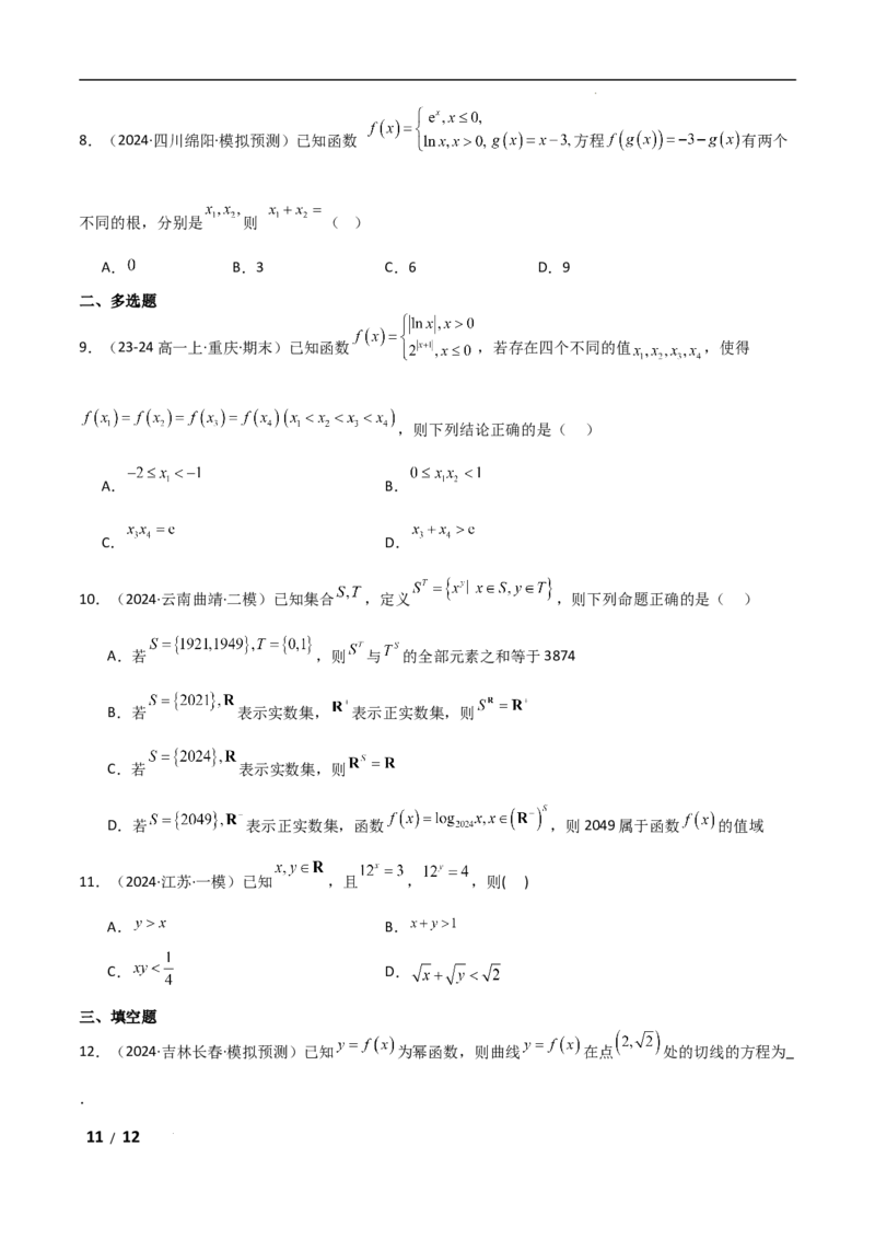 专题一函数与导数第2讲　基本初等函数、函数与方程原卷版_2.2025数学总复习_2025年新高考资料_二轮复习_2025高考数学二轮复习专项突破练习_专题一函数与导数