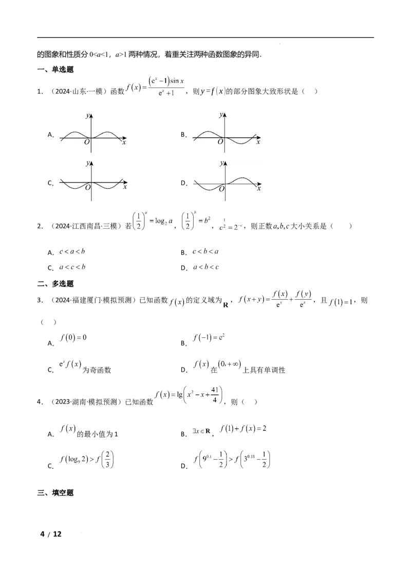 专题一函数与导数第2讲　基本初等函数、函数与方程原卷版_2.2025数学总复习_2025年新高考资料_二轮复习_2025高考数学二轮复习专项突破练习_专题一函数与导数