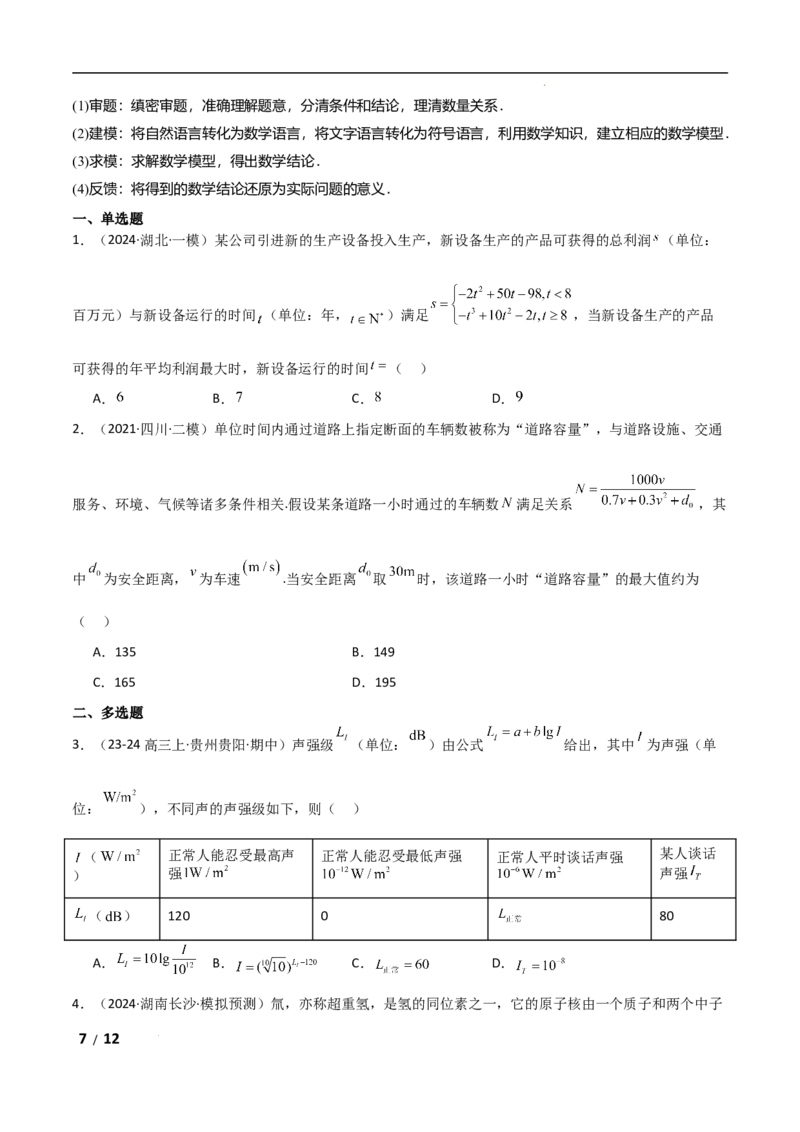 专题一函数与导数第2讲　基本初等函数、函数与方程原卷版_2.2025数学总复习_2025年新高考资料_二轮复习_2025高考数学二轮复习专项突破练习_专题一函数与导数