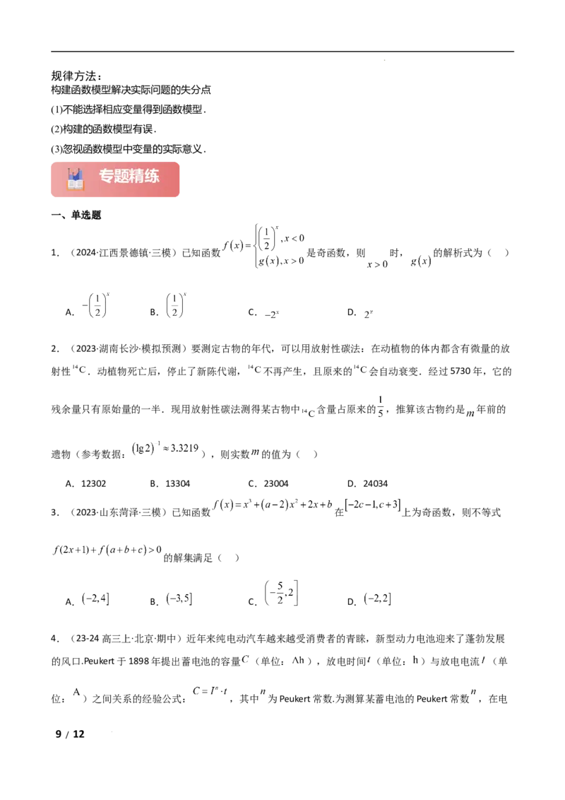 专题一函数与导数第2讲　基本初等函数、函数与方程原卷版_2.2025数学总复习_2025年新高考资料_二轮复习_2025高考数学二轮复习专项突破练习_专题一函数与导数