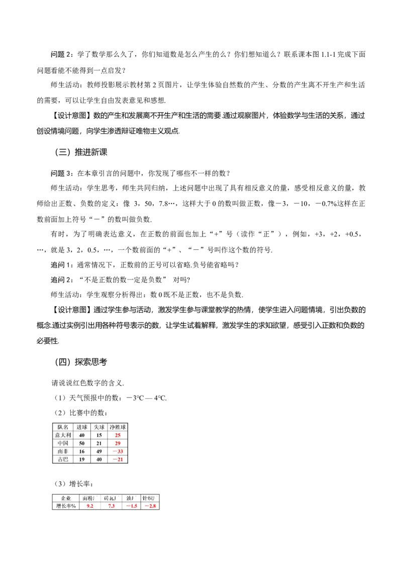 1.1正数和负数（教学设计）-（人教版2024）_初中数学_七年级数学上册（人教版）_教学设计