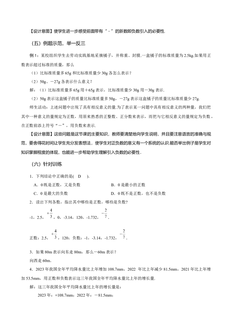 1.1正数和负数（教学设计）-（人教版2024）_初中数学_七年级数学上册（人教版）_教学设计